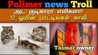 polimer news troll video  polimer news comedy  vada pochee studio  polimer paulraj troll [upl. by Ardnohsal]