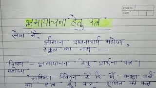 क्षमा याचना हेतु प्रार्थना पत्र  apology letter  principal se kshma mangne ke liye application [upl. by Roydd]