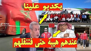 عالمية المنتخب المغربي بعد وصوله للكوت ديفوار خلات جزائري يصبنهم حتى فتقليد المغرب معرفتوش [upl. by Ardene]