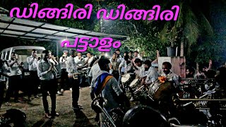 Dingiri Dingiri Pattalam Song Bandset CRP Bandset Ayyamparambu Perunnal 2024 [upl. by Andaira950]