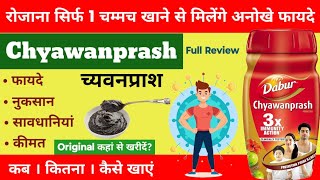 Chyawanprash khane ke fayde । Dabur Chyawanprash Full Review । Health benefits of Chyawanprash [upl. by Stuckey]