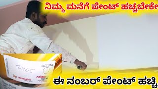 How to make house drawing hall room colour paint selection ideas for kannada [upl. by Nnyleimaj]