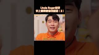 【Uncle Roger】好吃和省錢，真的不能兼得嗎？｜mrnigelng官方中文頻道 [upl. by Gillian]