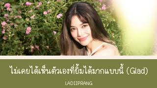 เพียงแค่ตัวเองที่ยิ้มได้มากแบบนี้ ดีใจ [upl. by Tra]