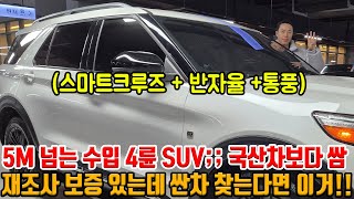 5만km 타고 감가 뚜드려 맞은 수입 4륜 SUV 옵션도 좋은데 5m넘은 사이즈 코나랑 가격 경쟁 중 ㅋㅋ 가성비 SUV는 이거 [upl. by Jacquie91]