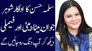 Salma Hassan biography 2024 age dramas  family father mother son  daughter husband [upl. by Baese]