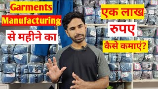 Garments manufacturing में monthly income kitni hoti hai।। Digital Guru।। garments buisness profit । [upl. by Vittoria336]