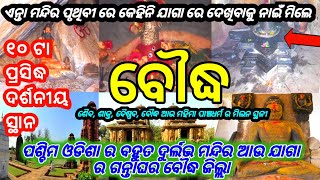 Top 10 Tourists Place In boudh District Bhairabi MandirBoudha Murtiworld rare temple [upl. by Kcinnay63]