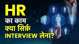 HR का काम क्या होता हैं HR Job Profile Description Roles and Responsibilities in Hindi [upl. by Hew]