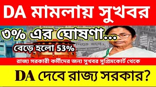 Da news today west bengal  da news west bengal [upl. by Annoek]