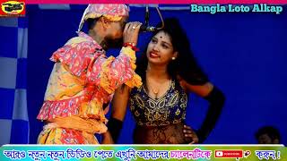 তোদের কতো বড়ো নদীরে  ভাই বোন অপেরা পঞ্চরস  Vaibon Opera Pancharas [upl. by Ahseat]