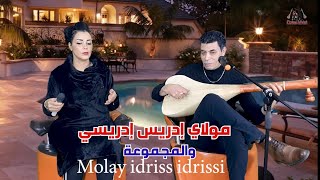 my driss idrissi في اغنية ثسانو مع الفنانة مريم ولماس والمجموعة جديد 2024 [upl. by Anavrin290]