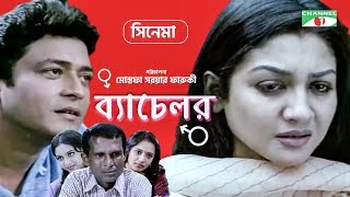 Bachelor  Bangla Movie  Mostofa Sarwar Farooki  Ferdous  Api Karim  Shabnur  Jaya Ahsan [upl. by Niarda]