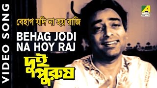 Behag Jodi Na Hoi Raji  Dui Purush  Bengali Movie Song  Manna Dey [upl. by Gigi]