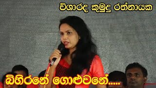 BIHIRANE GOLUWANE BY VISHARADA KUMUDU RATHNAYAKE [upl. by Mcculloch87]