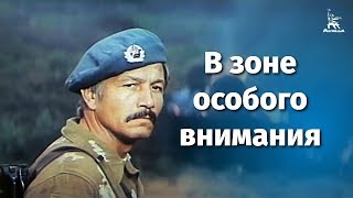 В зоне особого внимания FullHD боевик реж Андрей Малюков 1977 г [upl. by Manoop]