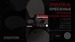 Уфа у нас концерт скоро Будем ждать всех ❤️‍🔥 screeews ufa уфа концерт concert афиша [upl. by Miltie417]