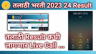 तलाठी Result Live Call । Talathi result latest update । [upl. by Meisel487]