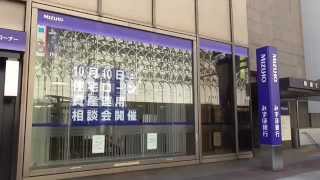 みずほ銀行・広島支店 Mizuho Bank Hiroshima branch [upl. by Bendite]