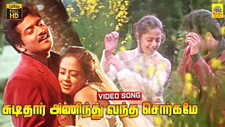 Sudithar Anindhu Vandha Sorgame Video Song  Suriya  Jothika  Yuvan Shankar Raja  Dolby Audio [upl. by Rica]