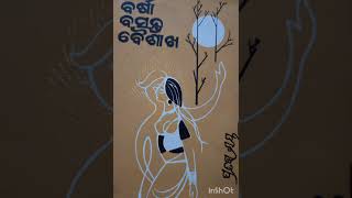 Odia upanyas Barsha Basanta Baisakh part16 Writer DrPratibha Ray [upl. by Aneeuq]