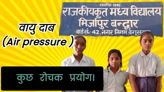 Air pressure experimentवायु दाब के कुछ रोचक प्रयोग। [upl. by Sachiko]