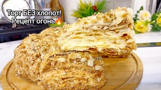 МАЛО КТО ЗНАЕТ ЭТОТ СПОСОБ 🔥Торт Наполеон классический рецепт 💯Заварной крем гладкий вкусный [upl. by Orms]