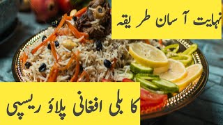 Afghani Pulao Recipe [upl. by Cristen47]