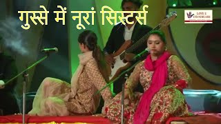 गुस्से में नूरां सिस्टर्स  गाना बंद कर छोड़ी स्टेज  चंडीगढ़ [upl. by Mathilda640]