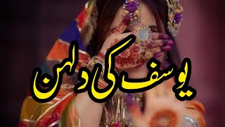 Yousuf Ki Dulhan  Story No264  Urdu amp Hindi Stories  By Aleeza Talk [upl. by Gleason165]