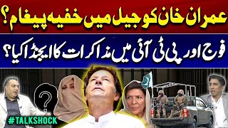 Secret Message to Imran Khan in Jail  Agenda of the Talks between Army and PTI TalkShock [upl. by Haleigh]