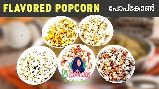 Flavored Popcorn  5 Delicious ways  Popcorn  La Paathoos [upl. by Noiz]