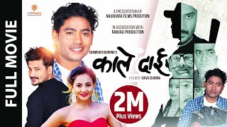 KALE DAI  New Nepali Full Movie 20792022  Shisir Bhandari Indra Ramjali Anu Parajuli Surendra [upl. by Rochell14]