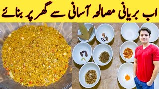 Biryani Masala Recipe By Ijaz Ansari  بریانی مصالحہ بنانے کا آسان طریقہ  Mix Masala Recipe [upl. by Luhem]