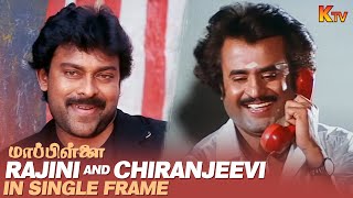 Chiranjeevis special cameo in Mappillai movie  Rajinikanth  Amala  Srividya  KTV [upl. by Nehemiah]