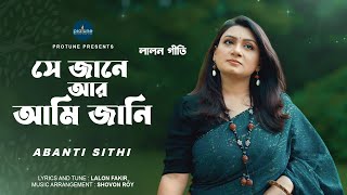 Se Jane Ar Ami Jani  সে জানে আর আমি জানি  Abanti Sithi  Lalon Geeti  Bangla Folk Song 2023 [upl. by Phares]