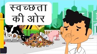 SWACHHATA KI OR  A Documentary Film on Waste Management [upl. by Sirkin613]