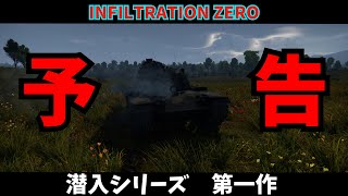 Warthunder短編予告1 【infiltration zero】シリーズ第一作はすべての始まりとなるZERO！ 背景は二つの大国の冷戦… [upl. by Llewoh]