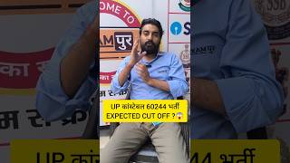 UP POLICE FINAL CUT OFF 2024  UPP RE EXAM CUT OFF 2024 uppcutoff2024 uppolicecutoff shorts reel [upl. by Corder634]