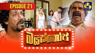 Bioscope  EPISODE 21  බයිස්කෝප්  29th April 2024 [upl. by Guinn]