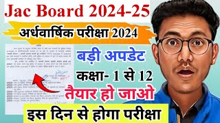 अर्धवार्षिक परीक्षा तिथि 2024  Jac half yearly exam date 2024  half yearly exam  jac SA1 exam [upl. by Trudi]