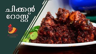 Easter special Restaurant style Chicken Roast  Episode no 34 [upl. by Swartz693]