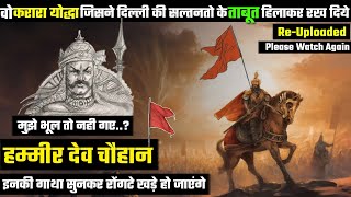 मुझे भूले तो नही  हम्मीर देव चौहान का इतिहास  Hammir Dev Chauhan History ●Demanding Pandit [upl. by Zerdna]