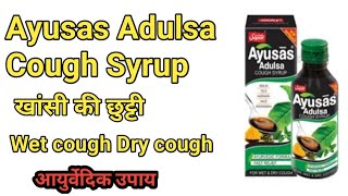 Ayusas Adulsa Cough Syrup review in Hindi l Sahi wali Advice [upl. by Neely]