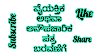 informal letter writing in kannada full explainationstudyaddakannada educationinkannada [upl. by Ilarin865]