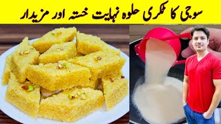 Suji Ka Tukri Halwa Recipe By ijaz Ansari  Easy Desserts Recipe  Halwa Recipe [upl. by Brader]