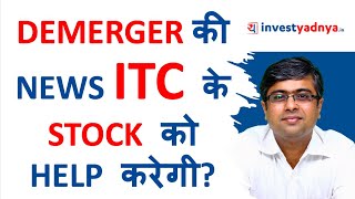 ITC Demerger News Update  Will Demerger News Help ITC Stock to Perform [upl. by Sager]