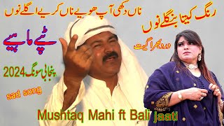 Latest Tappay Mahiye Punjabi 2024  Tappay Mahiye Nnew  Mushtaq Mahi ft Bali jatti song  New Song [upl. by Oys]