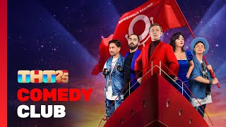 Comedy Club СПЕЦВЫПУСК  ТНТ 25 лет ComedyClubRussia [upl. by Pond327]