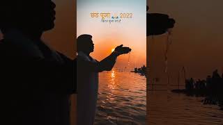 Coming Soon Chhath Puja Status 2022 🙏 Chaitra Chhath Puja Status 2022  Chhath Puja Whatsapp Status [upl. by Ammon]